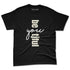 Gratitude-11s-NastyJamz-Premium-T-Shirt-Match-Be-Youtiful