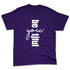 Psychic-Purple-1s-NastyJamz-Premium-T-Shirt-Match-Be-Youtiful
